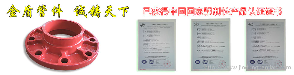 我公司沟槽管件已经获得中国国家强制性产品认证证书